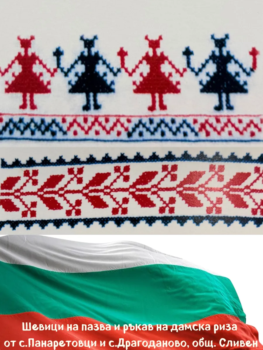 Шевица Панаретовци и Драгоданово