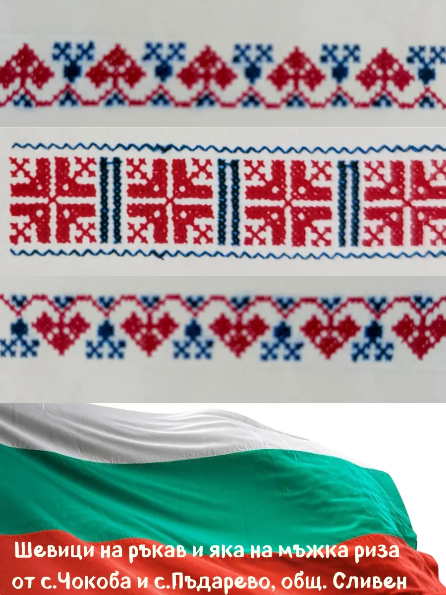 Шевица Чокоба и Пъдарево