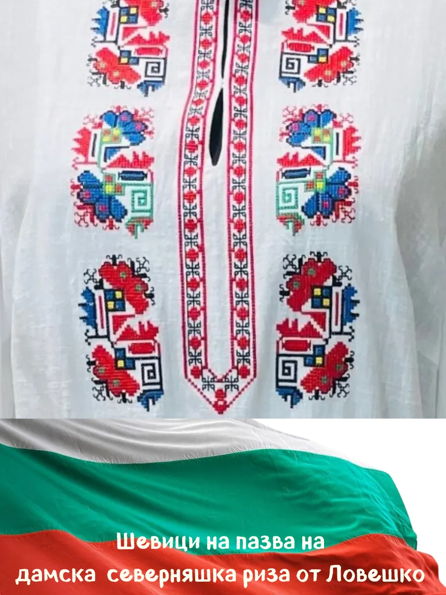 Шевица на пазва Ловеч