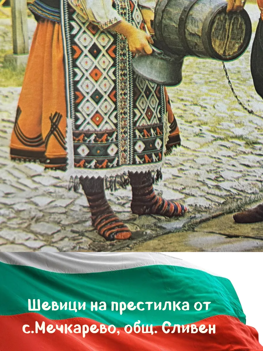 Вадена престилка с шевица с. Мечкарево
